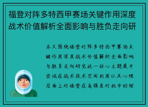 福登对阵多特西甲赛场关键作用深度战术价值解析全面影响与胜负走向研究 福登对阵多特西甲赛场关键作用深度战术价值解析全面影响与胜负走向研究