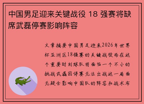 中国男足迎来关键战役 18 强赛将缺席武磊停赛影响阵容 中国男足迎来关键战役 18 强赛将缺席武磊停赛影响阵容
