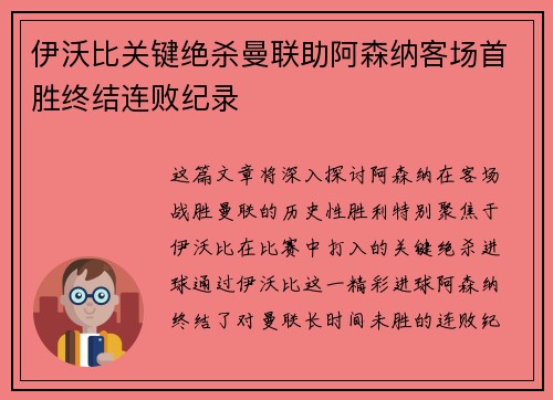 伊沃比关键绝杀曼联助阿森纳客场首胜终结连败纪录 伊沃比关键绝杀曼联助阿森纳客场首胜终结连败纪录