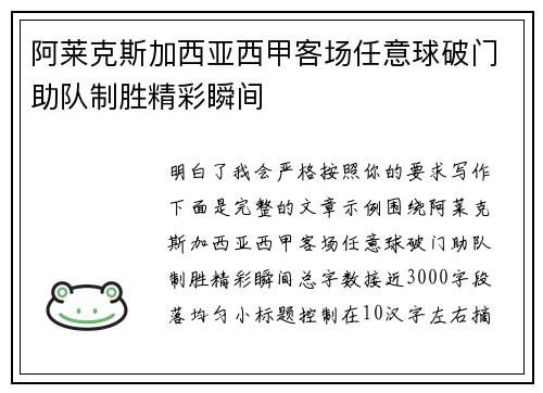 阿莱克斯加西亚西甲客场任意球破门助队制胜精彩瞬间