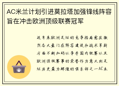 AC米兰计划引进莫拉塔加强锋线阵容旨在冲击欧洲顶级联赛冠军 AC米兰计划引进莫拉塔加强锋线阵容旨在冲击欧洲顶级联赛冠军