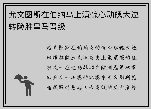 尤文图斯在伯纳乌上演惊心动魄大逆转险胜皇马晋级 尤文图斯在伯纳乌上演惊心动魄大逆转险胜皇马晋级