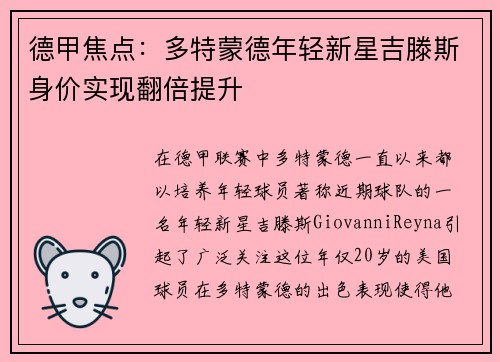 德甲焦点：多特蒙德年轻新星吉滕斯身价实现翻倍提升