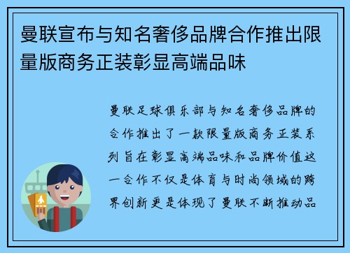 曼联宣布与知名奢侈品牌合作推出限量版商务正装彰显高端品味